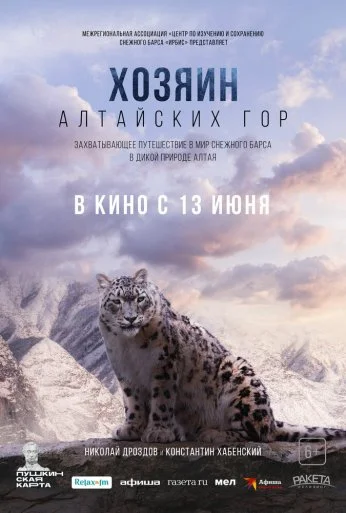 Хозяин Алтайских гор (2023) онлайн бесплатно